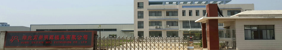 Hubei Gaoxin WPC Extrusion Co.,ltd.